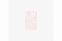 8022.龙溪鲍氏宗谱： 十四卷：[义乌] PDF电子版下载