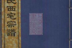8026.沙河陈氏支谱： 六卷，首二卷：[镇海] PDF电子版下载