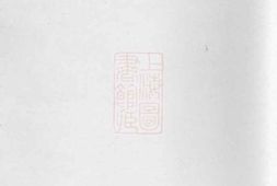 8028.长沙丁氏宗谱： 二十六卷，首一卷：[湖南长沙] PDF电子版下载
