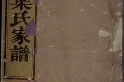 8030.凤山南阳叶氏家谱： 二卷：[浙江淳安] PDF电子版下载