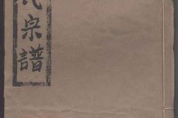 8056.谭氏宗谱 PDF电子版下载