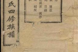 8094.横溪彭氏四修族谱： 二十五卷：[湖南长沙] PDF电子版下载