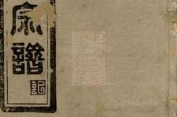 8096.李氏族谱： 十三卷，首四卷：[湖南常宁] PDF电子版下载