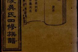 8107.宁乡延陵吴氏四修族谱： 十三卷，首一卷：[湖南宁乡] PDF电子版下载
