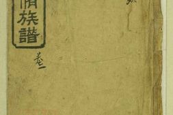 8113.同兴胡氏四修家乘： 十卷：[湖南衡阳] PDF电子版下载