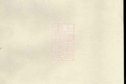 8117.詹氏宗谱： 十八卷，首一卷，末一卷：[浙江遂安] PDF电子版下载
