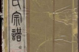 8120.上虞钟氏宗谱 PDF电子版下载