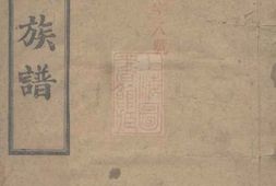 8134.长沙狮公桥周氏五修族谱： 八卷，首四卷：[湖南长沙] PDF电子版下载