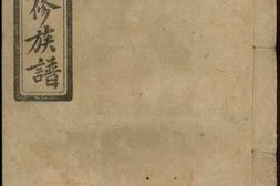 8151.广川董氏四修族谱： 十一卷，首一卷：[湖南安化][湖南益阳] PDF电子版下载
