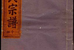 8162.定陽江氏宗譜：四卷：：[浙江常山] PDF电子版下载