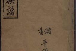 8167.彭氏族谱： 十八卷，首一卷：[江西][湖南] PDF电子版下载