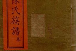 8172.万载陈氏族谱： 十四卷，首一卷，末一卷：[江西万载] PDF电子版下载