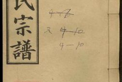 8199.吴氏宗谱： 六十八卷，首四卷 [江西] PDF电子版下载
