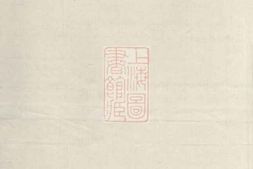 8221.傅氏支谱： 不分卷：[浙江鄞县] PDF电子版下载