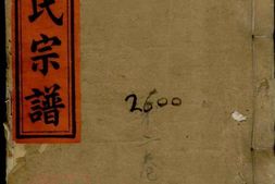 8223.冯氏宗谱： 六卷，首一卷：[江西浮梁] PDF电子版下载