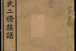 8249.湘潭傅氏二修族谱： 八卷：[湖南湘潭] PDF电子版下载