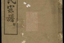 8265.鲁氏宗谱： 卷：[湖北武昌] PDF电子版下载