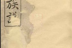 8266.凰岗罗氏宗谱： 五卷,首三卷：[湖南浏阳] PDF电子版下载
