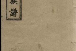 8307.万载温氏续修族谱： 六卷，首二卷，末二卷：[江西万载] PDF电子版下载