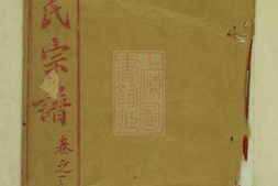 8316.朱氏宗谱： 三十八卷：[湖北黄冈] PDF电子版下载