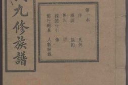 8344.黎氏九修族谱 PDF电子版下载