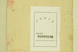 8357.连山李氏三修族谱： 四十二卷，首二卷，末一卷，补录一卷：[湖南湘乡] PDF电子版下载