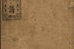 8360.醴邑夏氏族谱： 十六卷 PDF电子版下载
