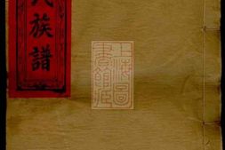 8371.吴氏四修谱族谱： 十卷首二卷 ：[江西万载] PDF电子版下载