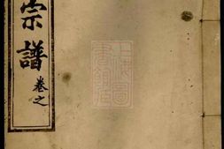 8384.胡氏宗谱： 十卷：[湖北黄冈] PDF电子版下载