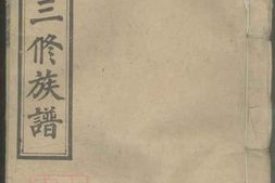 8388.邵湘界牌谢氏三修族谱 PDF电子版下载