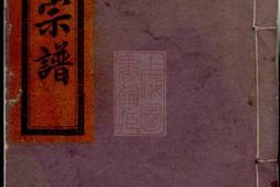 8396.李氏宗谱： 世系图八卷序行十五卷锡命录沐恩录一卷仕宦录徵德录崇祀录垂训录昭远录一卷墓图三卷：[浙江缙云] PDF电子版下载