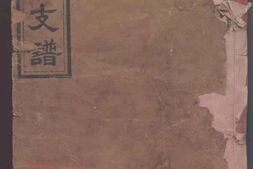8406.魏氏三修族谱 PDF电子版下载