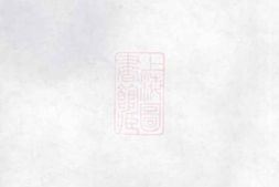 8421.黄冈张氏宗谱： 十二卷首二卷：[湖北黄冈] PDF电子版下载