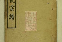 8430.吴氏宗谱： 二十四卷首二卷末二卷：[湖北黄冈] PDF电子版下载
