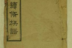 8437.贺氏续修族谱： 三十五卷首四卷：[湖南湘乡] PDF电子版下载