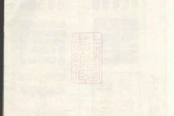 8443.太清坊王氏宗谱： 三十卷：[建平] PDF电子版下载