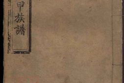 8456.龙氏续修族谱 PDF电子版下载