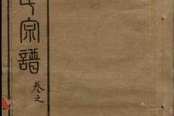 8462.黄冈彭氏续修宗谱： 三十七卷首七卷：[湖北黄冈] PDF电子版下载