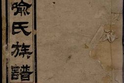 8463.蒿溪喻氏续修族谱： 十四卷首二卷：[湖南湘乡] PDF电子版下载