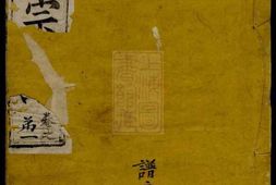 8464.吴氏宗谱： 十六卷：[湖北黄冈] PDF电子版下载