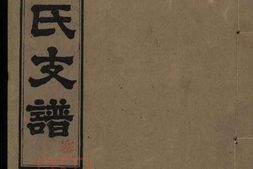 8504.詹氏續修支譜： 四卷：[湖南長沙] PDF电子版下载