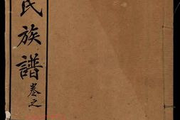 8510.袁氏宗譜： 六卷：[湖北麻城] PDF电子版下载