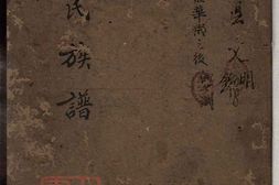 8511.朱氏族譜： 不分卷：[四川金堂] PDF电子版下载