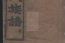 8539.汪氏宗谱： □□卷：[湖北麻城] PDF电子版下载
