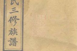 8540.天堂李氏三修族谱： 四十七卷首三卷：[湖南湘乡] PDF电子版下载