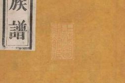 8546.刘氏族谱： 十四卷：[山东] PDF电子版下载