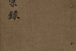 8558.[叶氏]寿文汇录： 不分卷：[上海] PDF电子版下载