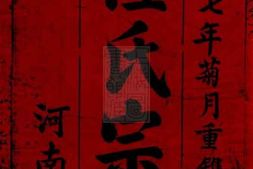 8560.太湖陆氏宗谱 PDF电子版下载