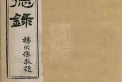 8561.陆氏先德录： 一卷：[吴江] 一卷：[吴江] PDF电子版下载