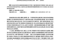 东北地区满族族谱的收集整理及其史料价值 PDF电子版下载